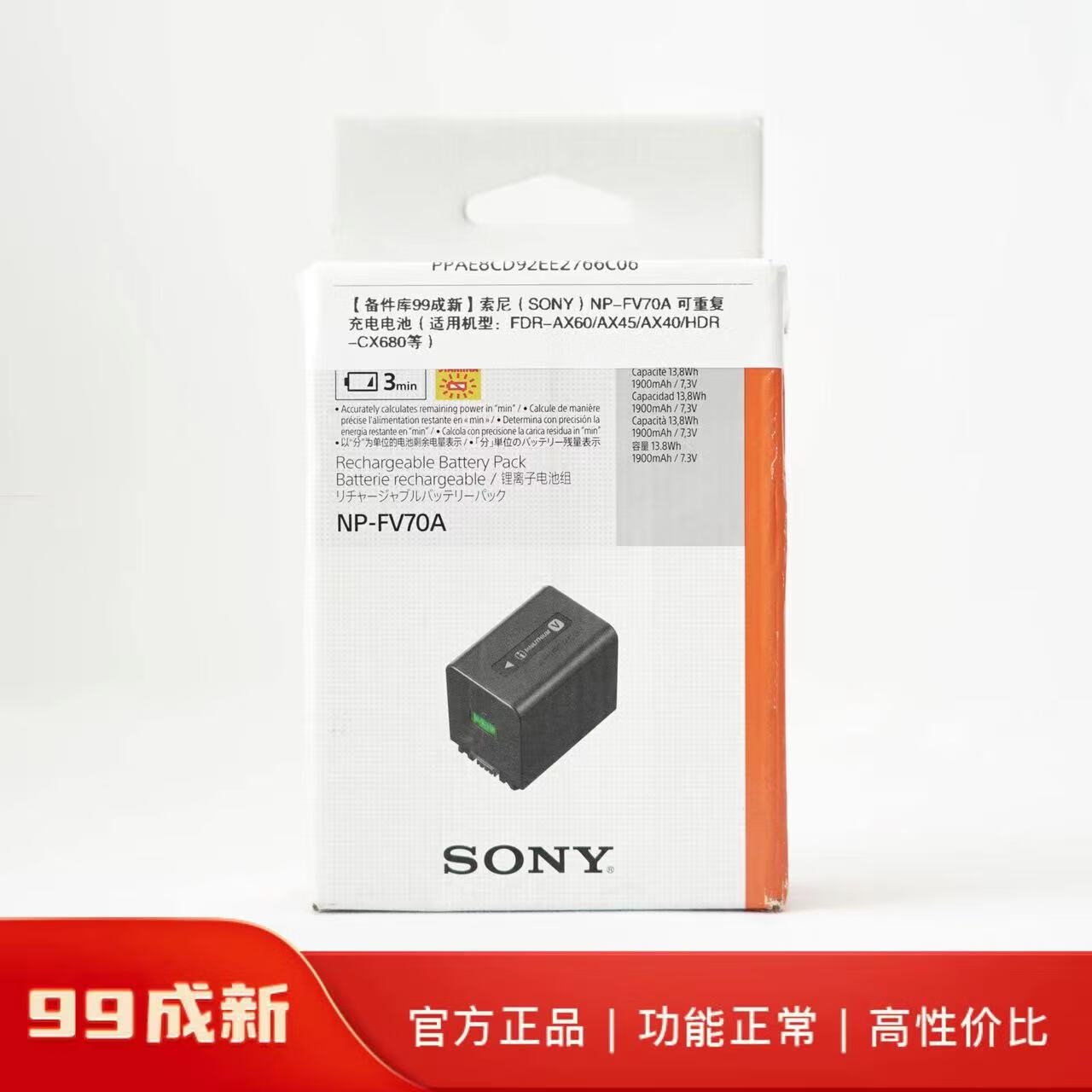 【备件库99成新】索尼(SONY)NP-FV70A 可重复充电电池