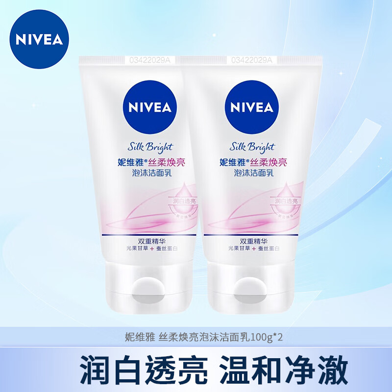 妮维雅洗面奶丝柔焕亮泡沫洁面乳100g深层清洁男女新包装 双支装