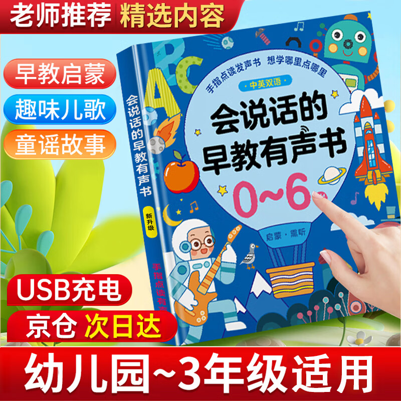 光多拉会说话的早教有声书0-3-6岁宝宝智能点读机儿童双语启蒙发声书