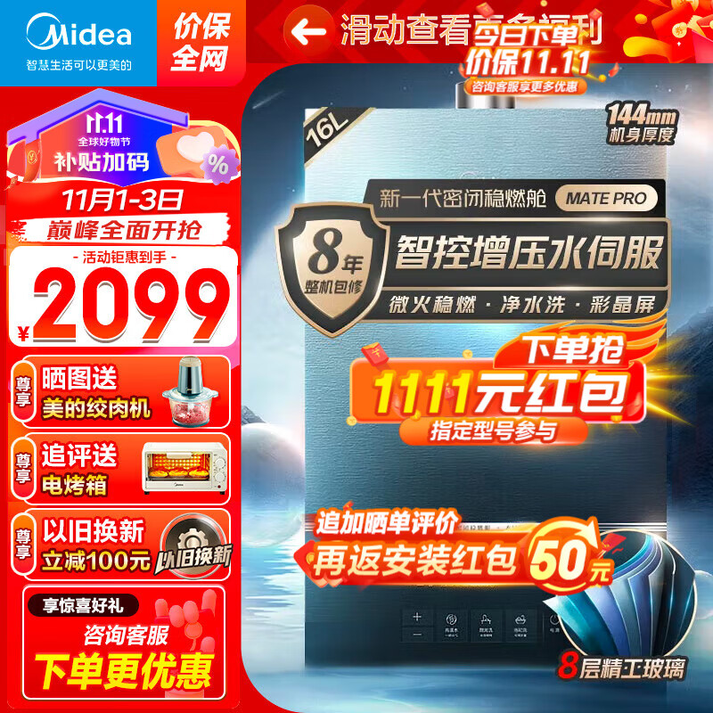 美的（Midea）16升燃气热水器下置风机 家用天然气 智控水伺服恒温 新一代密闭稳燃舱MATE系列 16升增压水伺服升级款JSQ30-MATEpro 下置风机系列怎么看?