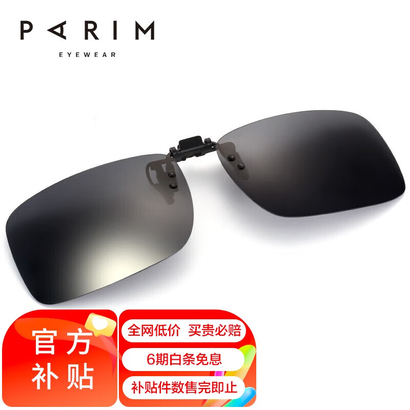 派丽蒙（Parim)墨镜夹片方框男女近视开车专用偏光驾驶镜太阳眼镜