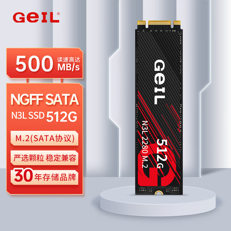 GEIL金邦 512GB SSD固态硬盘 M.2 SATA协议 2280 NGFF 台式机笔记本 高速500MB/S N3L系列