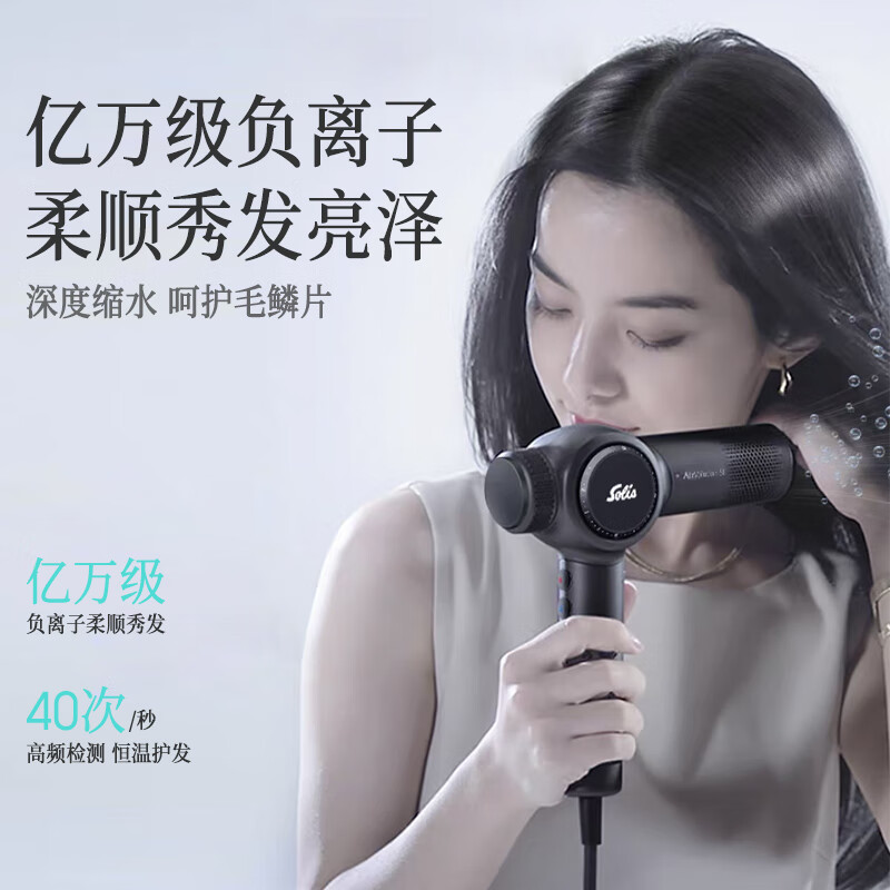 索利斯（Solis）智能高速家用吹风机负离子护发不伤发电吹风筒生日礼物630家用版 灰色1.8m