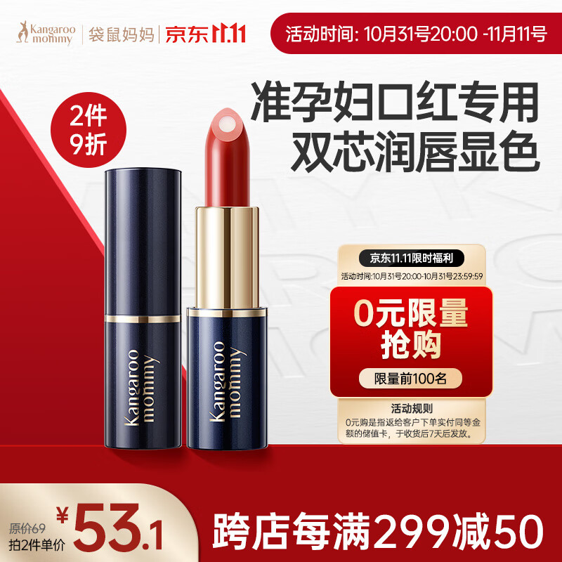 袋鼠妈妈准孕妇可用夹心口红化妆品植物纯唇膏不易掉色（焦香馥芮）怎么样,好用不?
