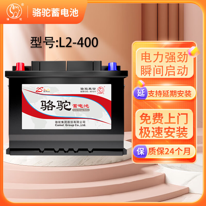 骆驼电瓶12v60ah适配科鲁兹捷达爱丽舍明锐宝来世嘉汽车蓄电池l2-400