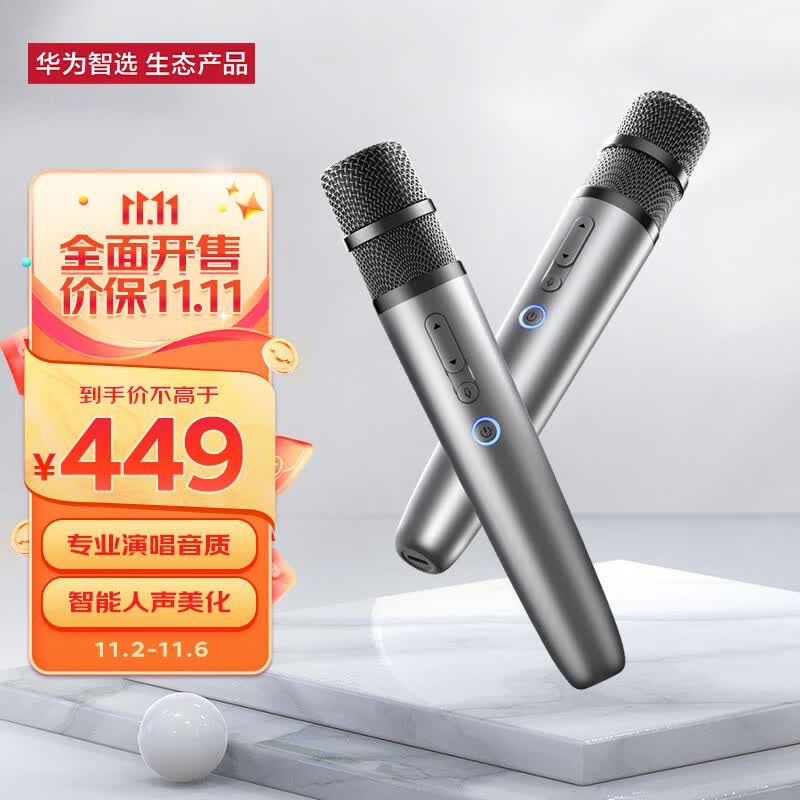 华为智选 纯麦智能K歌麦克风 老人儿童双人无线接收器动圈华为电视智慧屏家庭KTV 星空灰（仅支持部分产品）高性价比高么？