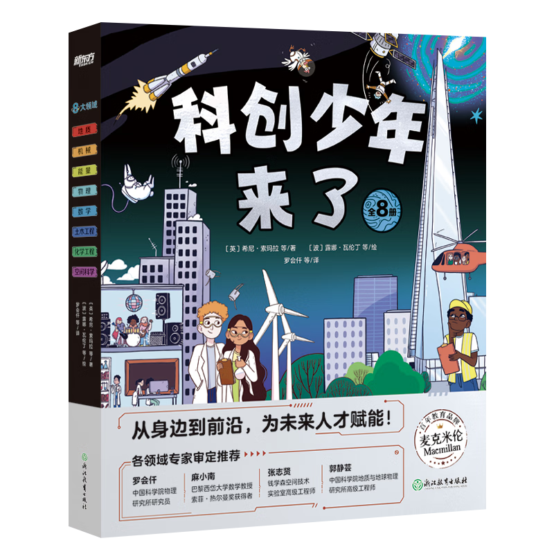 科创少年来了