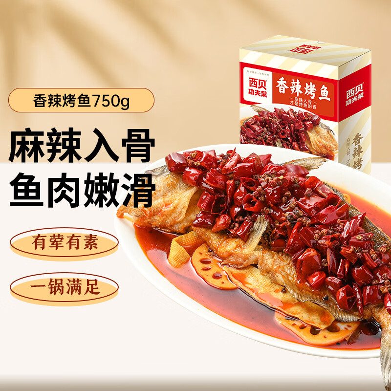 西贝莜面村 羊蝎子 肉禽菜肴 加热即食 方便速食 预制菜半成品 香辣