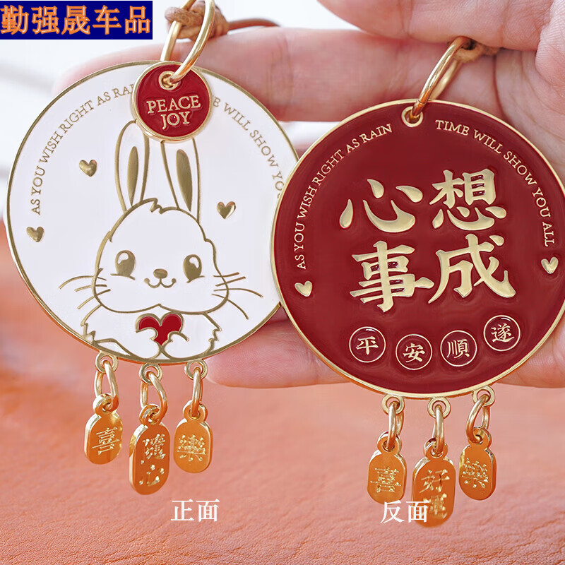心想事成 车挂圆形红色 礼