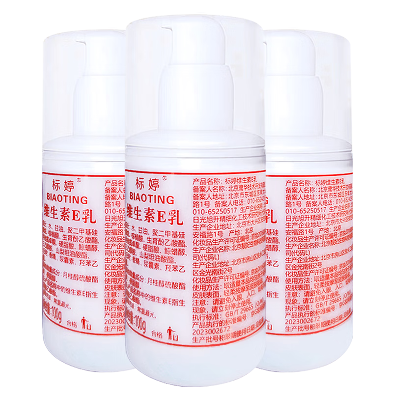 ����ά����E��100g*3ƿ��Һ��Ů�б�ʪ��ˮ������������黤��˪��ѹ