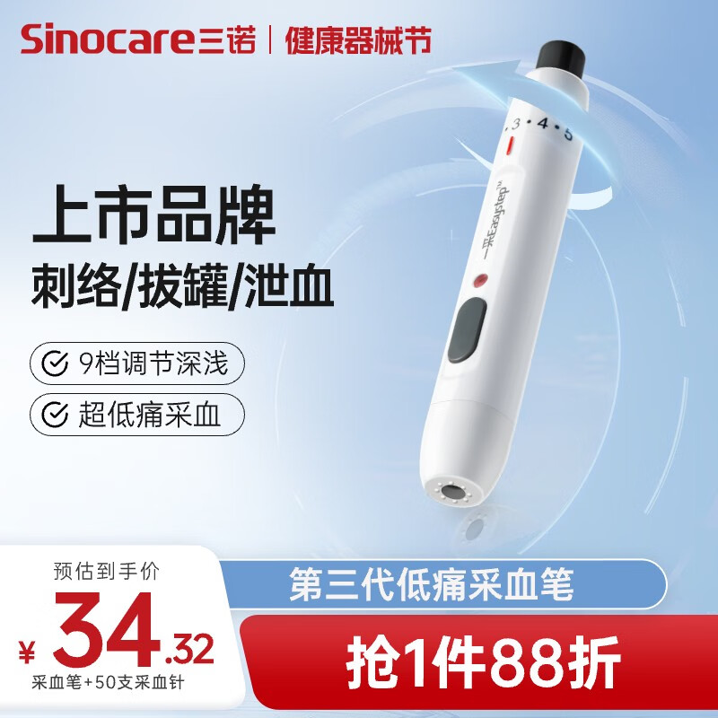 三诺一采采血笔一次性末梢采血针低痛采指血放血针家用9档可调节