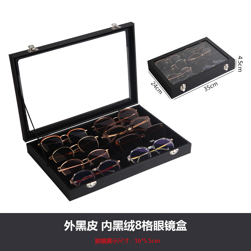 上策墨镜眼镜收纳盒太阳镜墨镜展示盒眼镜收藏盒眼镜盒防尘 外黑皮 内