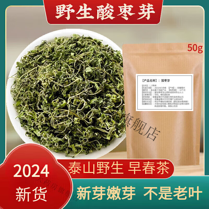 药房直售酸枣芽茶山东泰山野生酸枣叶茶特级山枣叶茶酸枣仁酸枣茶2024