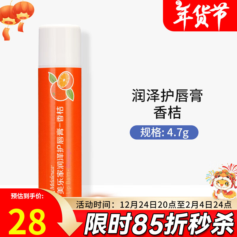 美乐家纯植润唇膏(美乐家润肤乳的功效)