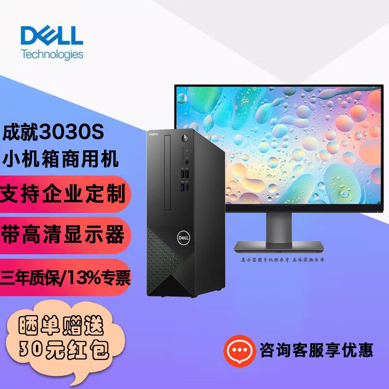 戴尔（DELL） Vostro成就3690升级3030S商务台式电脑主机酷睿小机箱办公家用 财务主机网课电脑整机3710升级款 I3-12100/23.8英寸显示器 8G/512G固态/集显/定制