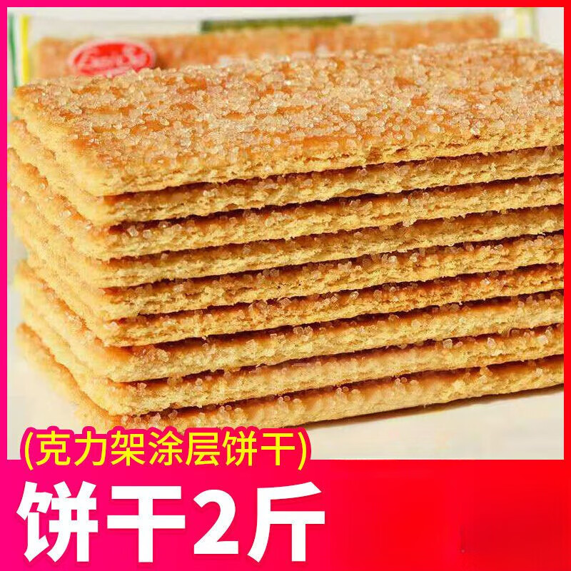 克力架饼干椰蓉牛奶办公室零食饱腹充饥早餐代餐整箱批发散装 混合口味三文治椰蓉味带 2斤