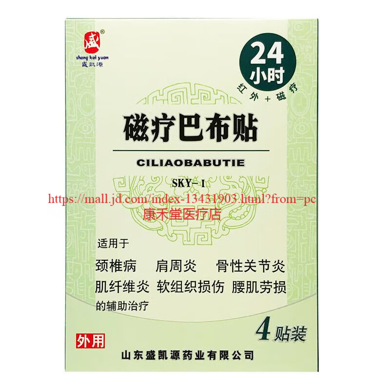 【药房直售】磁疗巴布贴 4贴/盒 买3贈4加上贈的共发7盒