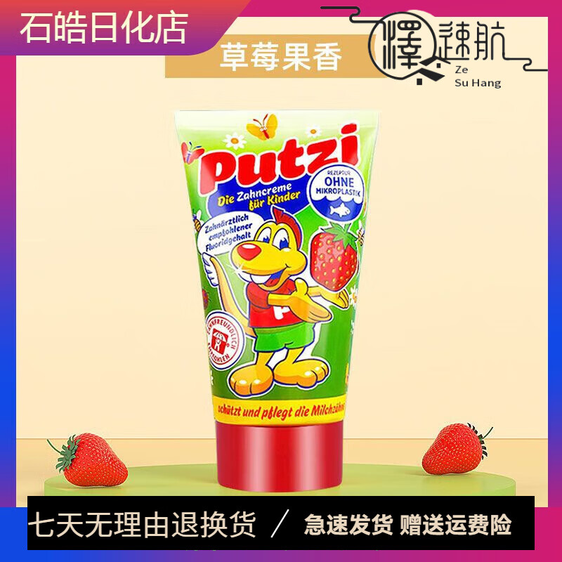 璞慈(putzi)儿童牙膏1-3-6岁宝宝婴儿乳牙期牙膏含氟防蛀固齿 草莓味1