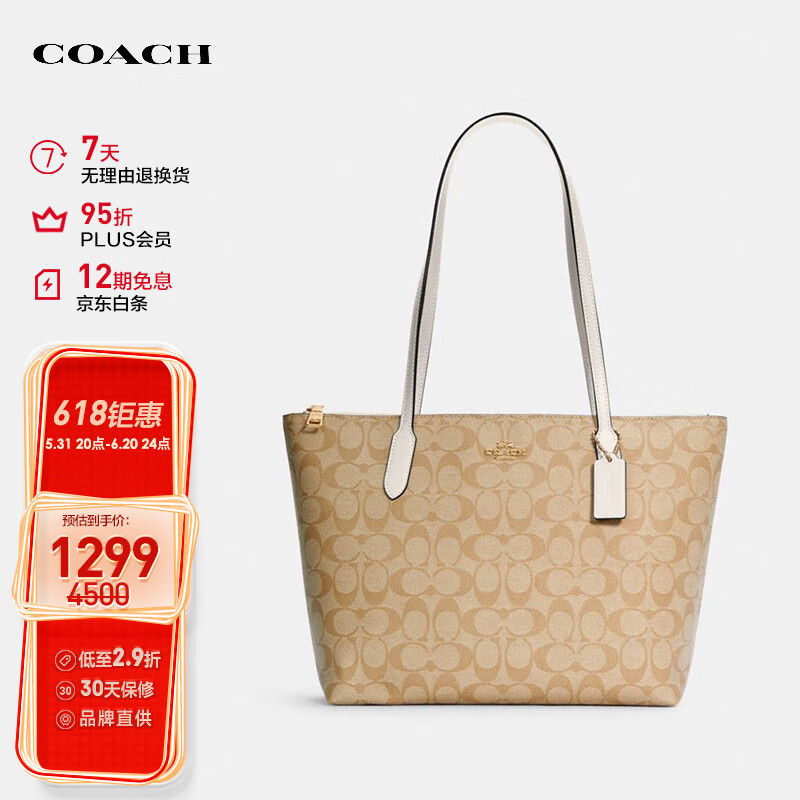 蔻驰（COACH）【品牌直供】女士大号托特包单肩手提包4455IMDQC