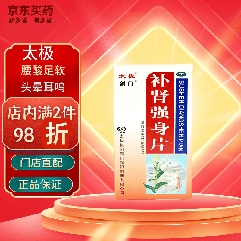 太极 补肾强身片 100片/盒