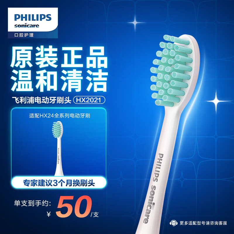 飞利浦电动牙刷头 3D软毛呵护牙龈 1支装 HX2021/02适用于 HX24全系列电动牙刷