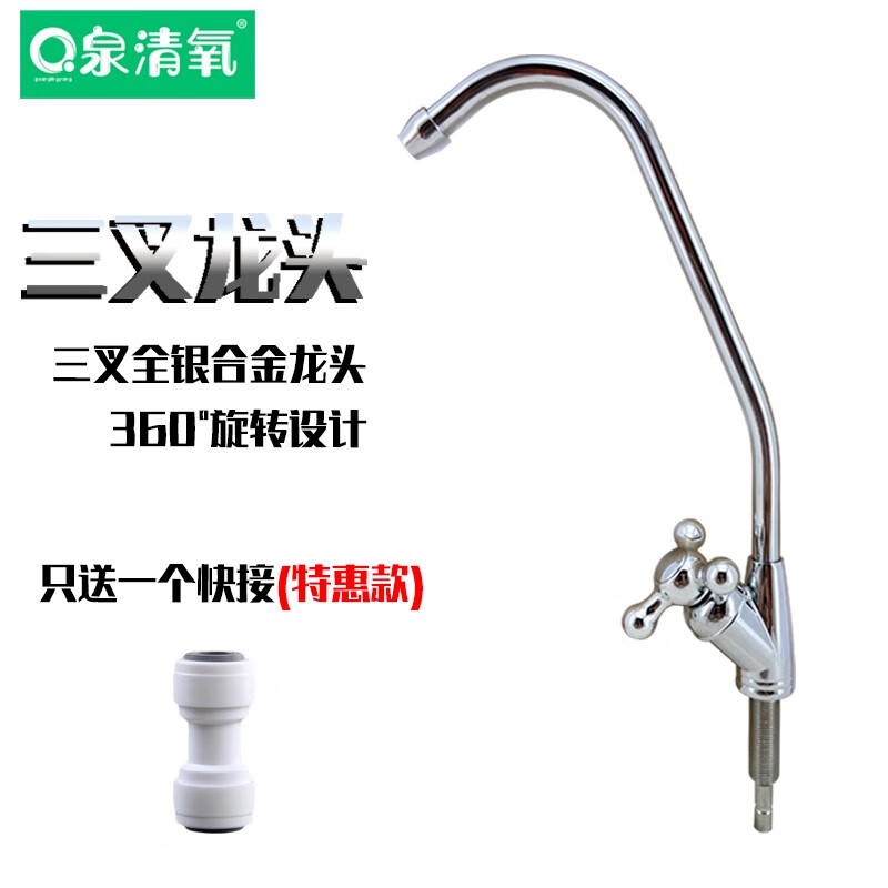 泉清氧（quanqingyang）凈水器水龍頭2分萬(wàn)向鵝頸龍頭直飲機純水不銹鋼雙出水彎管 三叉全銀龍頭 只送快接