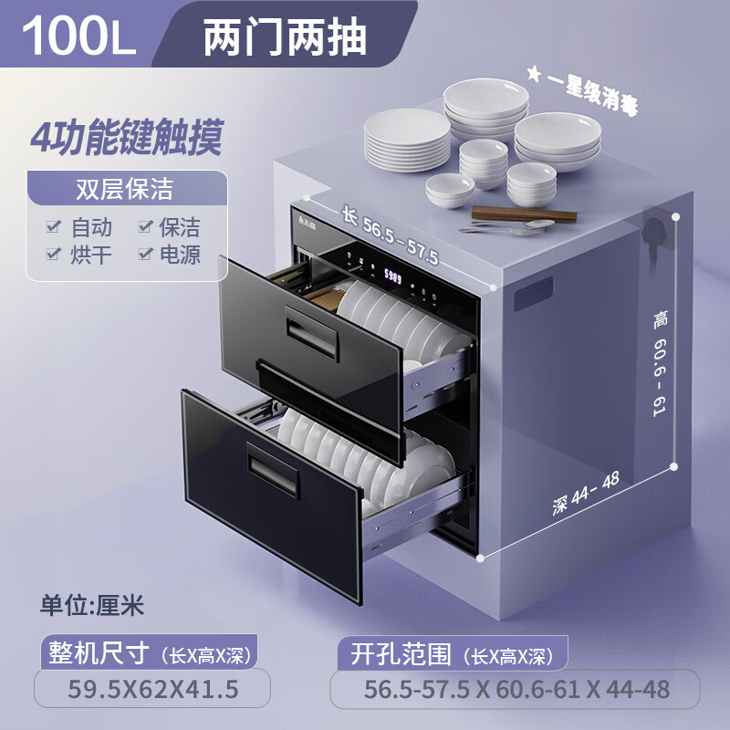 志高（CHIGO）嵌入式消毒柜家用小型厨房碗筷餐具多功能三层120L大容量立式高温消毒碗柜 一星级 100L 两层4键标配