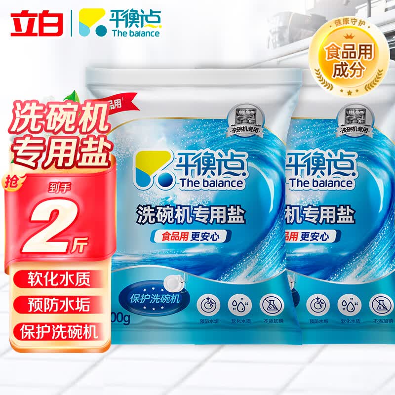 立白平衡点洗碗盐保护洗碗机软化水质预防水垢保护机器 洗碗盐500g*2袋