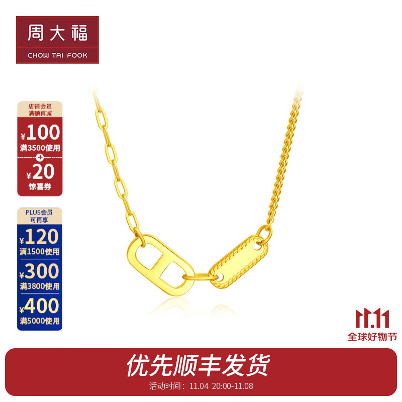 周大福ING系列时尚猪鼻双环足金黄金项链套链(工费:820计价)F229592 40cm 足金 约6.15g使用感如何?