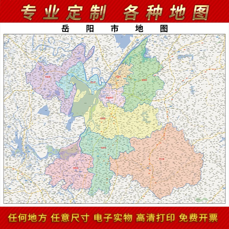 2024新款岳阳市贴图办公室挂图高清防水墙壁贴超大装饰画定制 地图