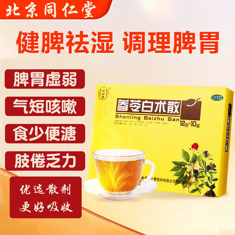 [同仁堂] 参苓白术散12g*10袋 参苓白术散 脾胃虚弱气短乏力食少便溏