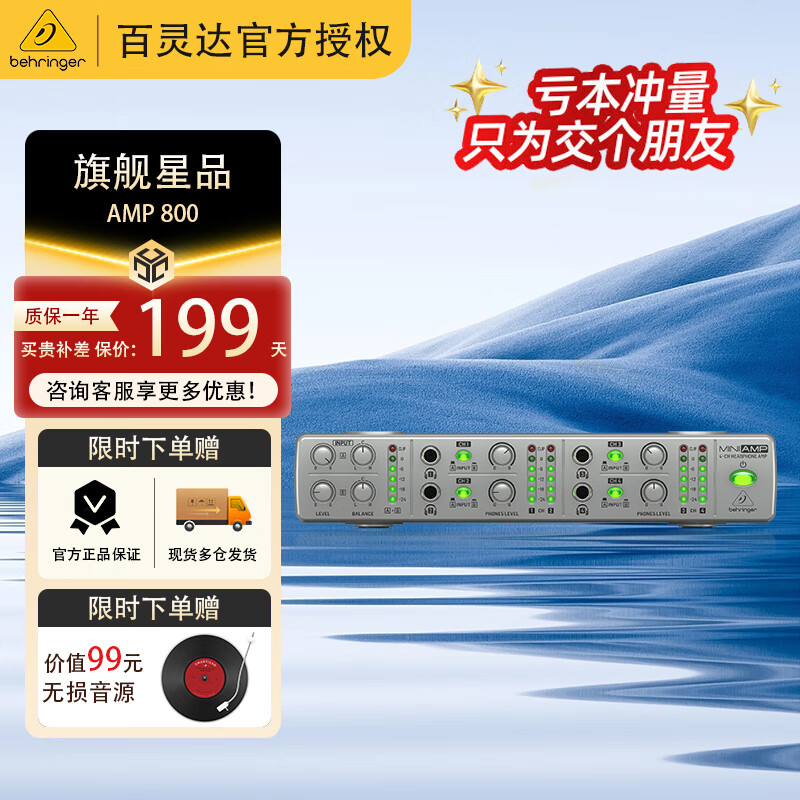 百灵达（Behringer）AMP800 耳机分配器放大器（音频信号放大） AMP800
