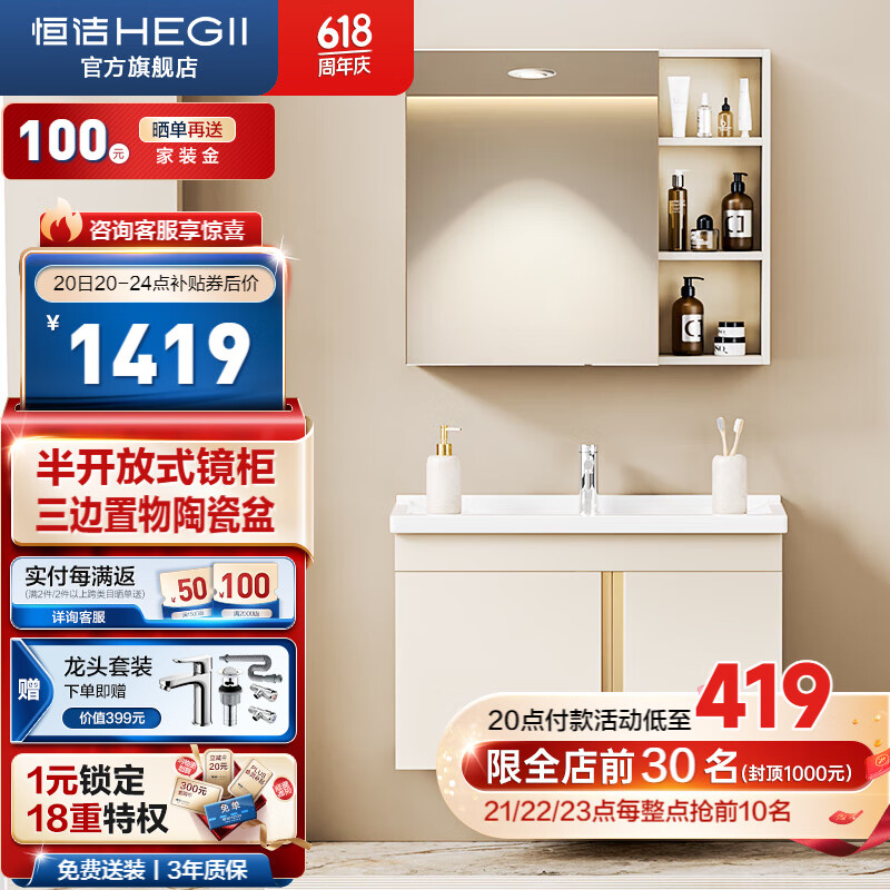 恒洁（HEGII）浴室柜 温柔奶油风生态木大容量高清镜柜陶瓷一体盆组合 露水苍兰 【奶油白】BC6197- 80cm