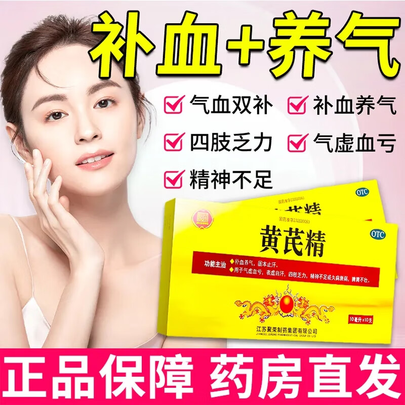 补血口服液 补血补气女人 气血不足补气养血 掉头发 脸色暗黄调理脸色