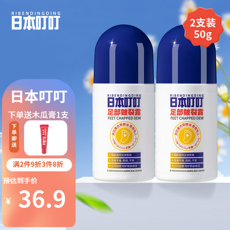 RIBENDINGDING日本叮叮皴裂露脚后跟干裂修护霜龟裂手脱皮起皮皲裂脚裂滋润保湿 【95%选择】足部皴裂露2盒
