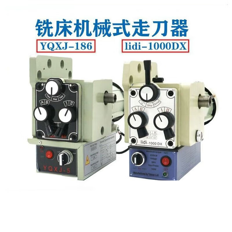 铣床走刀器yqxj-186通用lidi-1000dx机械式齿轮进刀器进给器配件 yqxj