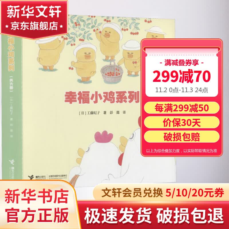 幸福小鸡系列绘本全套6册 0-3-6岁儿童睡前故事科普绘本 儿童读物属于什么档次？