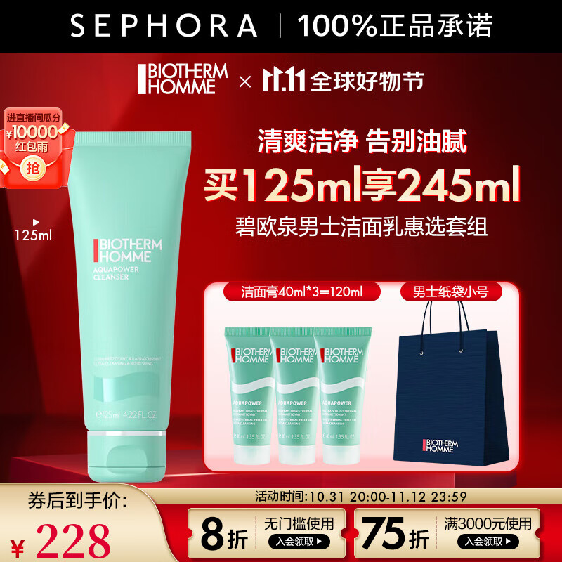 碧欧泉（BIOTHERM） 洗面奶男士新水动力洁面膏 清洁面部男士洗面奶 买125ml享245ml属于什么档次？