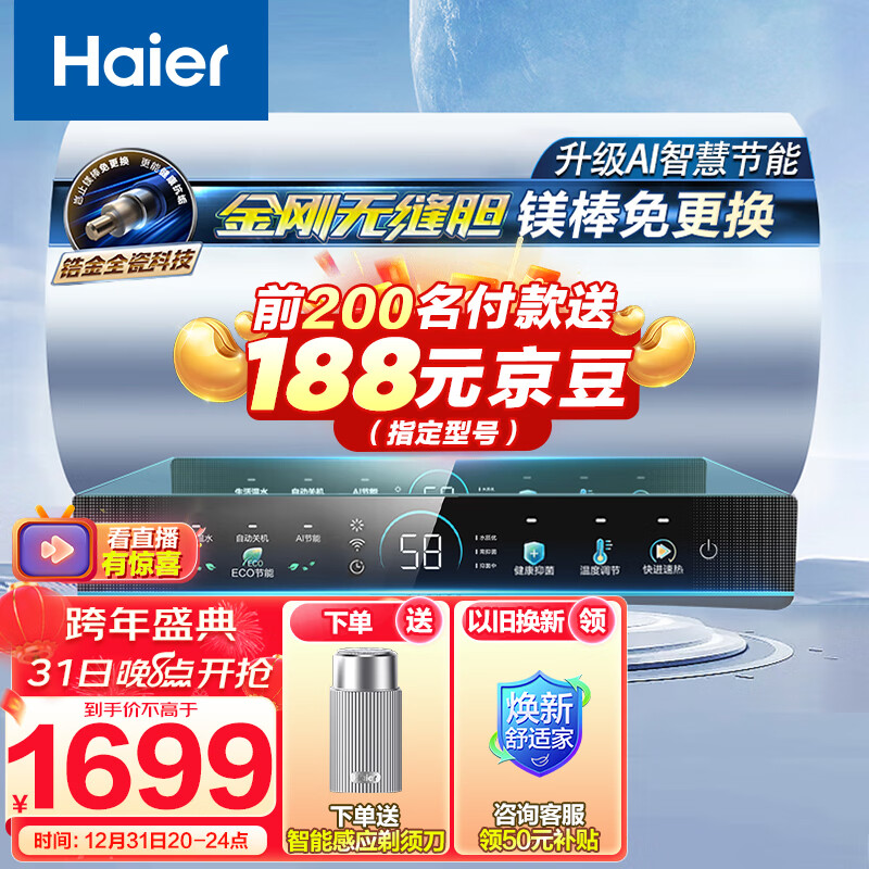 海尔Haier80升电热水器3300W大功率速热增容大水量金刚无缝胆水质可视 EC8002H-PD7U1
