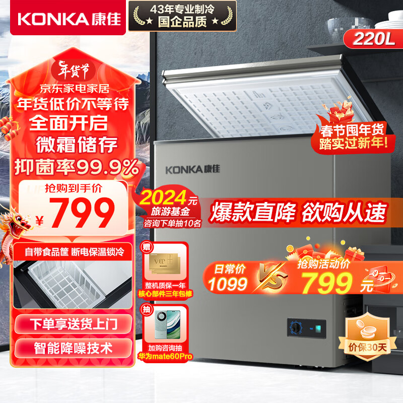 康佳（KONKA）220升单门冰柜 家用低霜冷柜 一级能效冷藏冷冻转换 节能单温母婴母乳冰箱 BG22JD(线下同款)