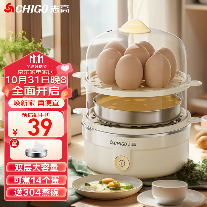 志高（CHIGO）煮蛋器双层家用蒸蛋器 电蒸锅早餐煮蛋机 防干烧蒸蛋神器 可煮14个蛋【配蒸碗+量杯】ZDQ210属于什么档次？