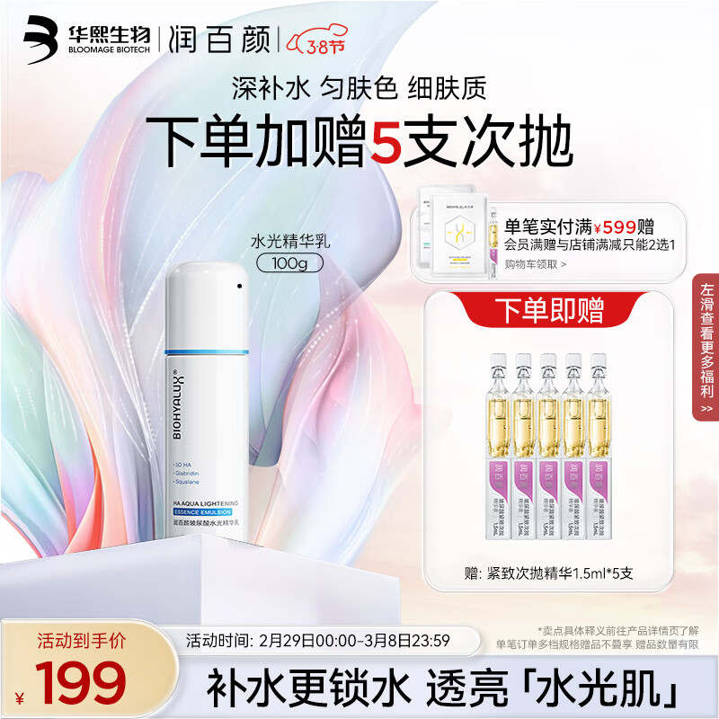 润百颜玻尿酸水光精华乳100g保湿乳液深层补水护肤品礼物送女友