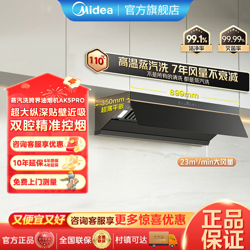 美的（Midea）抽吸油烟机顶侧双吸高温蒸汽洗齐平橱柜变频巡航23风量AK5pro 蒸汽洗AK5PRO新款单烟机