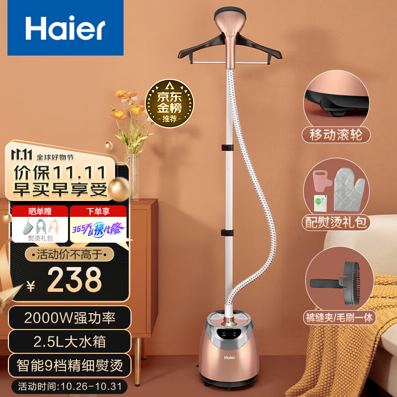 海尔（Haier）挂烫机家用 2.5L大功率熨烫机手持蒸汽熨斗服装店烫衣机电熨斗HGS-2510B怎么看?