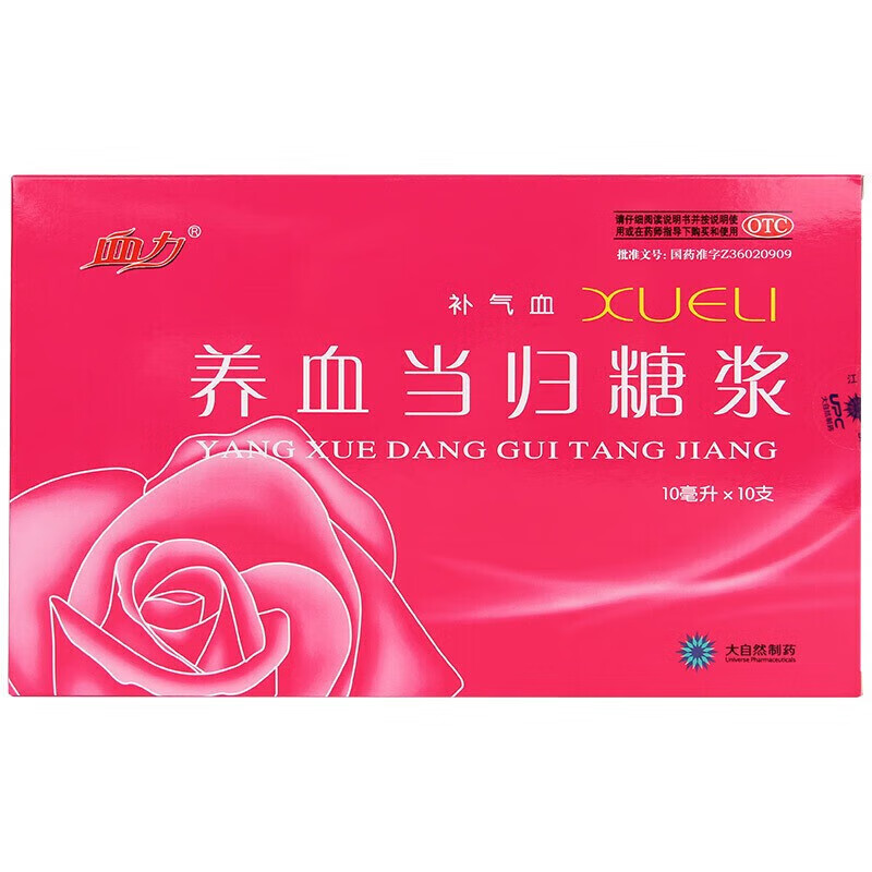 养血当归糖浆 10ml*10支/盒 女人补气血调经 用于月经不调行经腹痛