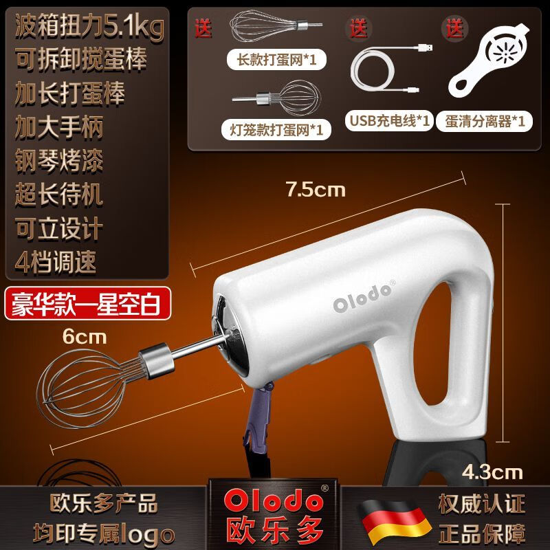 品牌电动打蛋器充电家用搅拌机小型手持烘焙奶油蛋清打发器 豪华白长搅拌棒灯笼搅拌棒分离