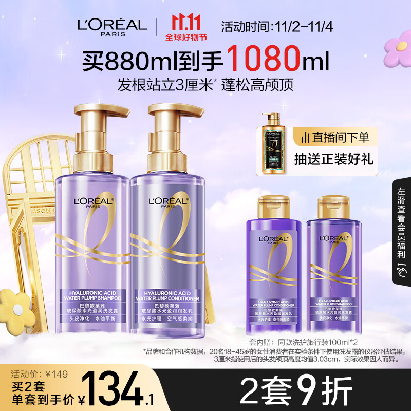 欧莱雅紫安瓶玻尿酸洗发水护发素 蓬松清爽控油洗发露洗护套装怎么看?