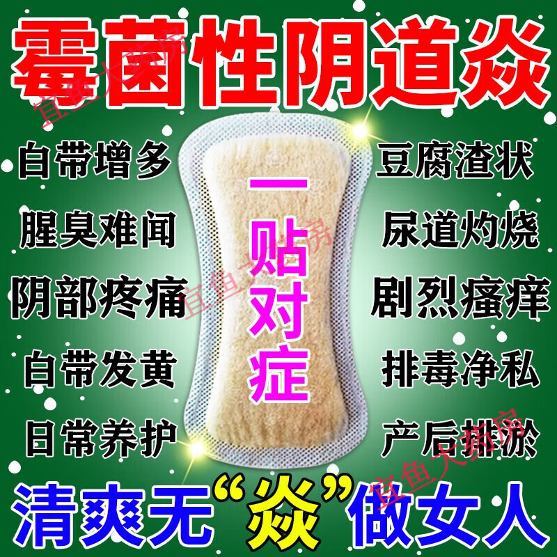 舒乐中药护垫卫生巾女人私处保养透气去痒排宫去脏尿痛尿道焱专用护垫