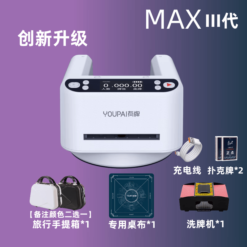 快爪max 3代自动扑克发牌机 遥控叫牌旋转发牌器扑克机斗地主掼蛋德州