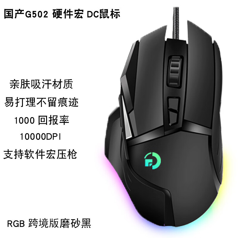 罗技（Logitech）店G502hero主宰者海王版有线游戏鼠标RGB吃鸡电竞宏 502磨砂黑-跨境有线升级版